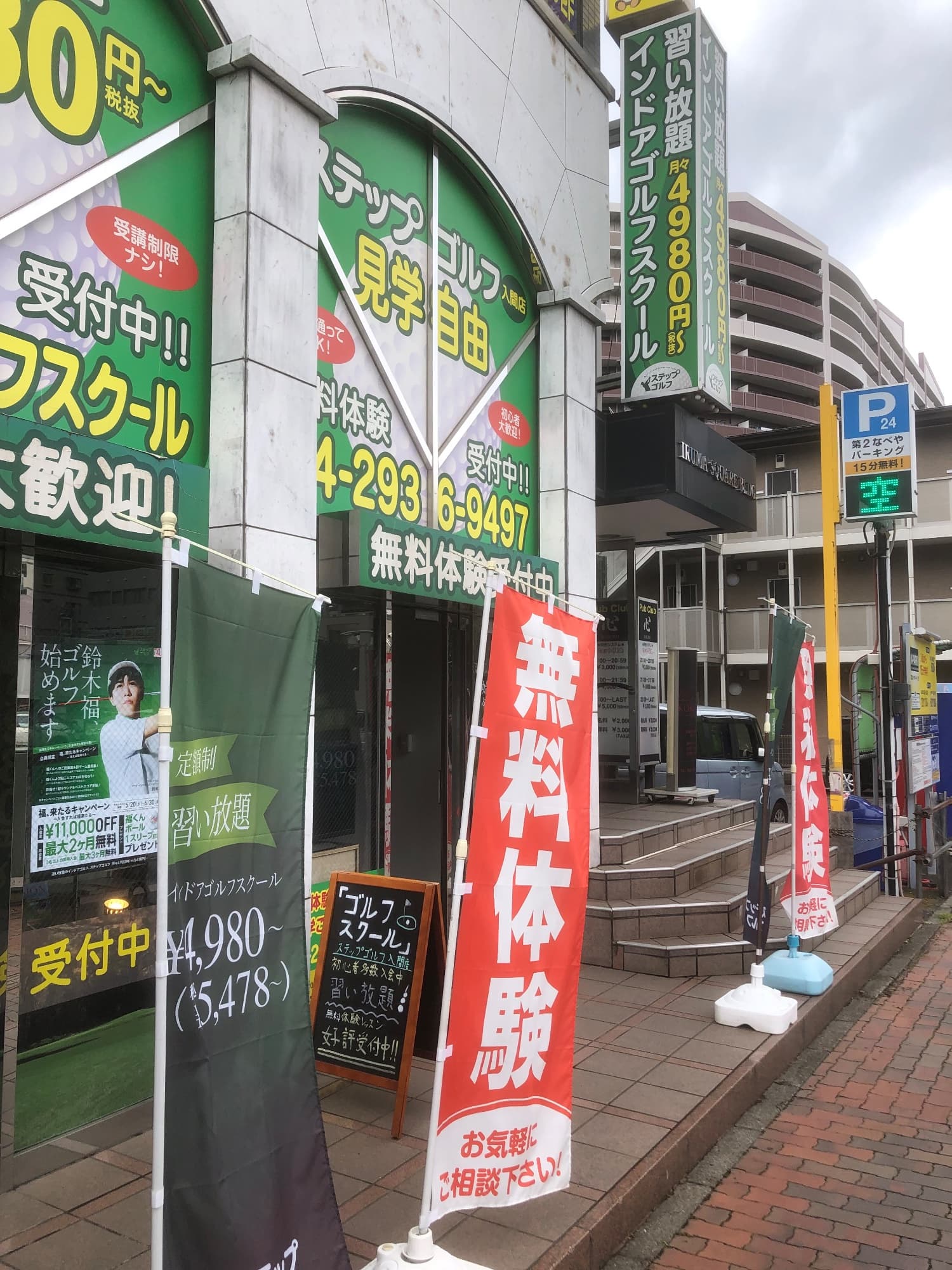 ステップゴルフ入間店