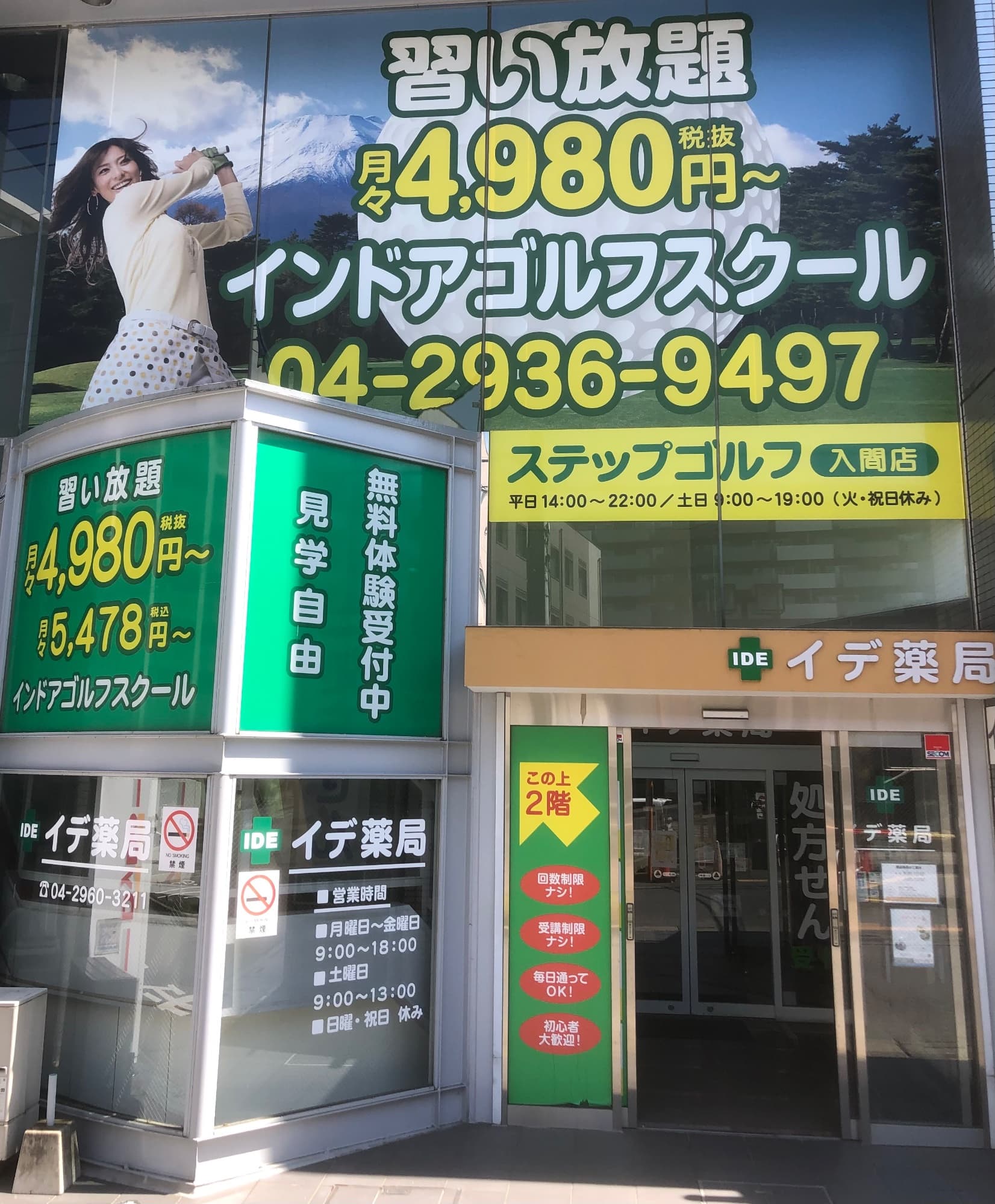 ステップゴルフ入間店