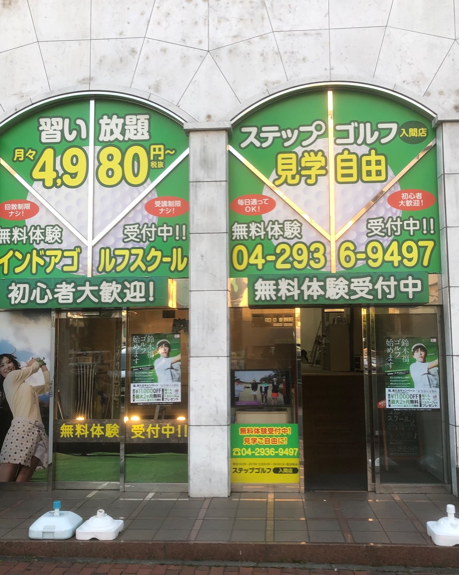 ステップゴルフ入間店