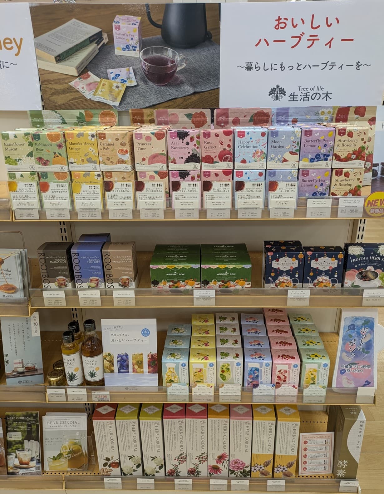 なべやグリーンハウス(生活の木(ハーブティーやハーブコーディアル、アロマなど))