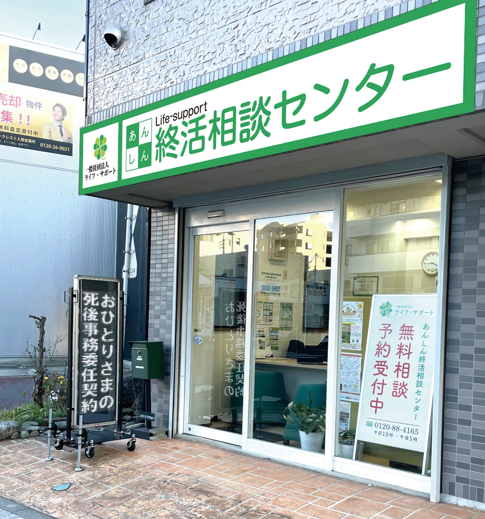 (一社)ライフ・サポート