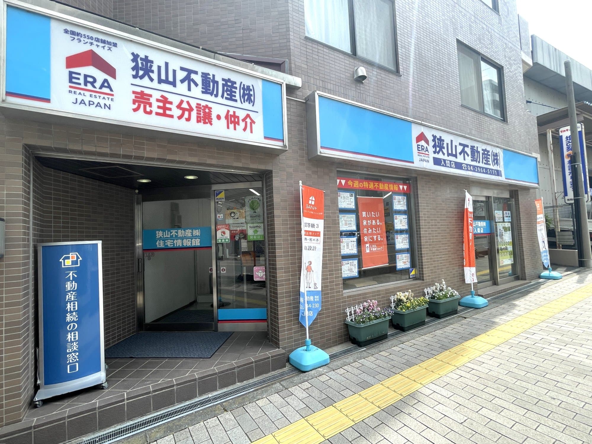 狭山不動産(株)(1979年創業。土地探しから購入、家づくり、住み替え、売却まで、地域の暮らしを長く支えることを強みとしています。)