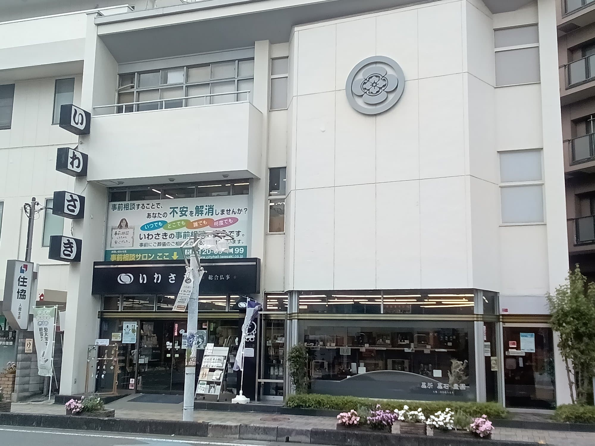お仏壇のいわさき